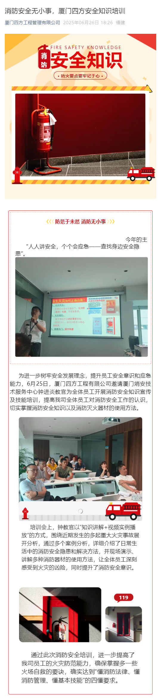 消防安全无小事，九州官方网站_九州(中国)
安全知识培训_壹伴长图1.jpg