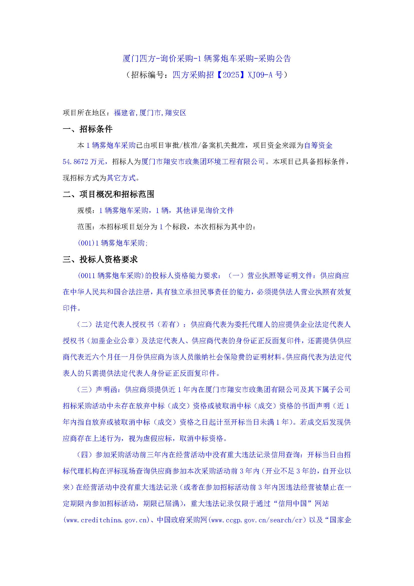 九州官方网站_九州(中国)
-询价采购-1辆雾炮车采购-采购公告_页面_1.jpg