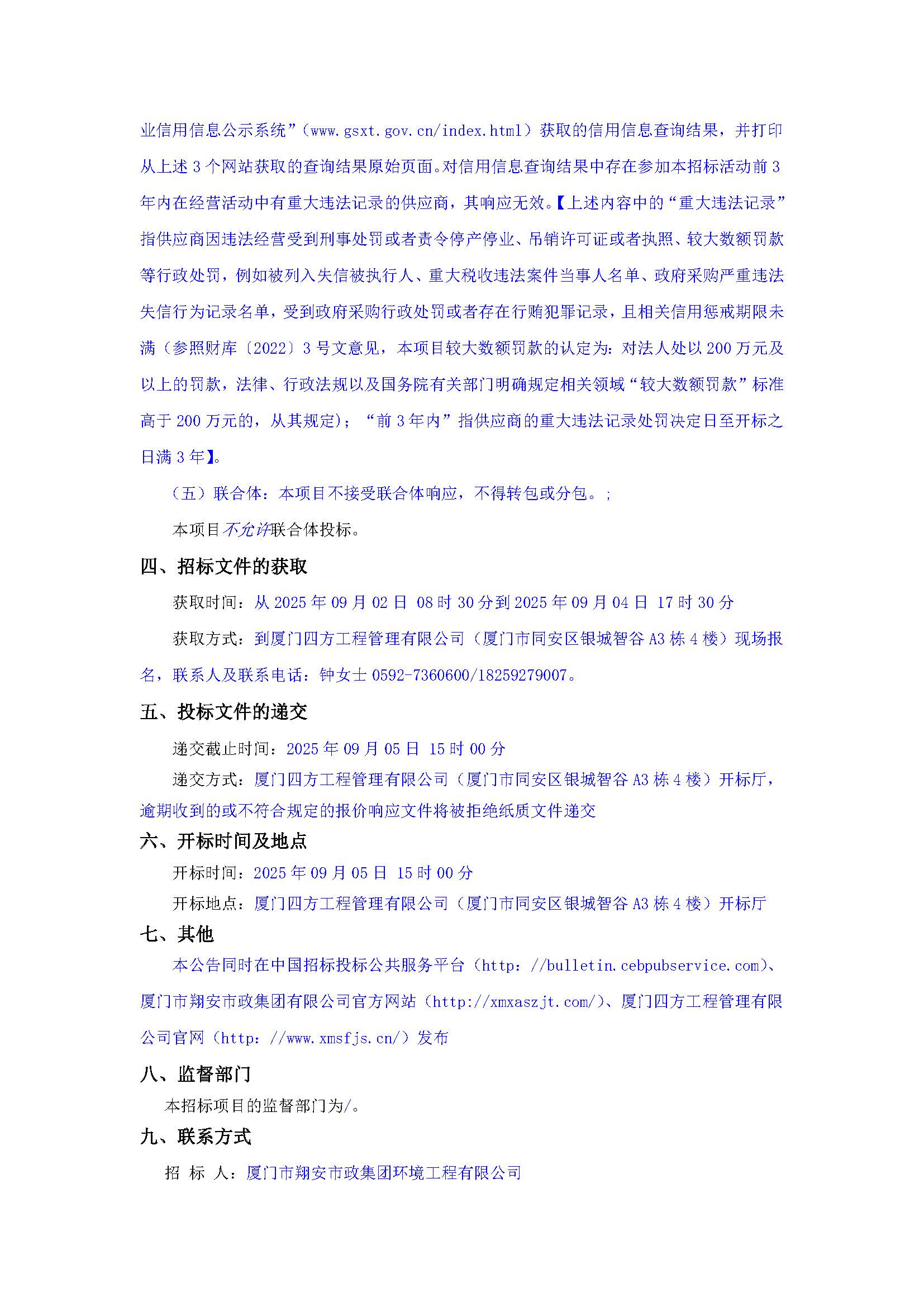 九州官方网站_九州(中国)
-询价采购-1辆雾炮车采购-采购公告_页面_2.jpg
