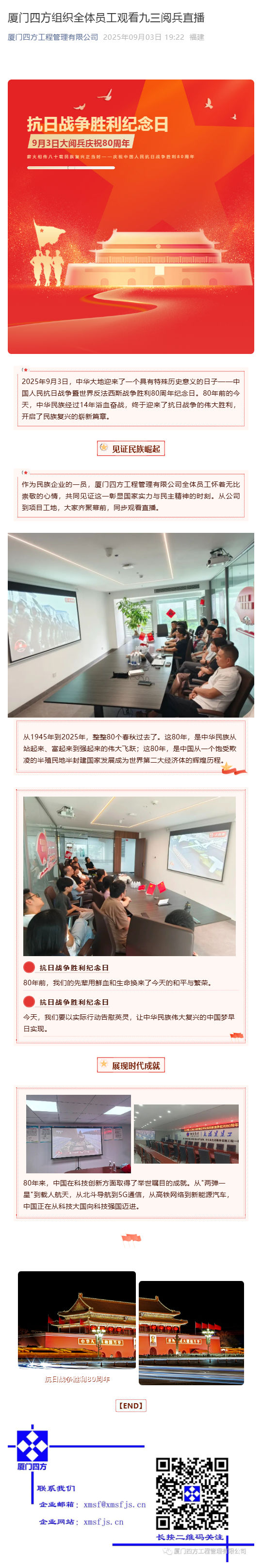 （1）九州官方网站_九州(中国)
组织全体员工观看九三阅兵直播_壹伴长图.jpg