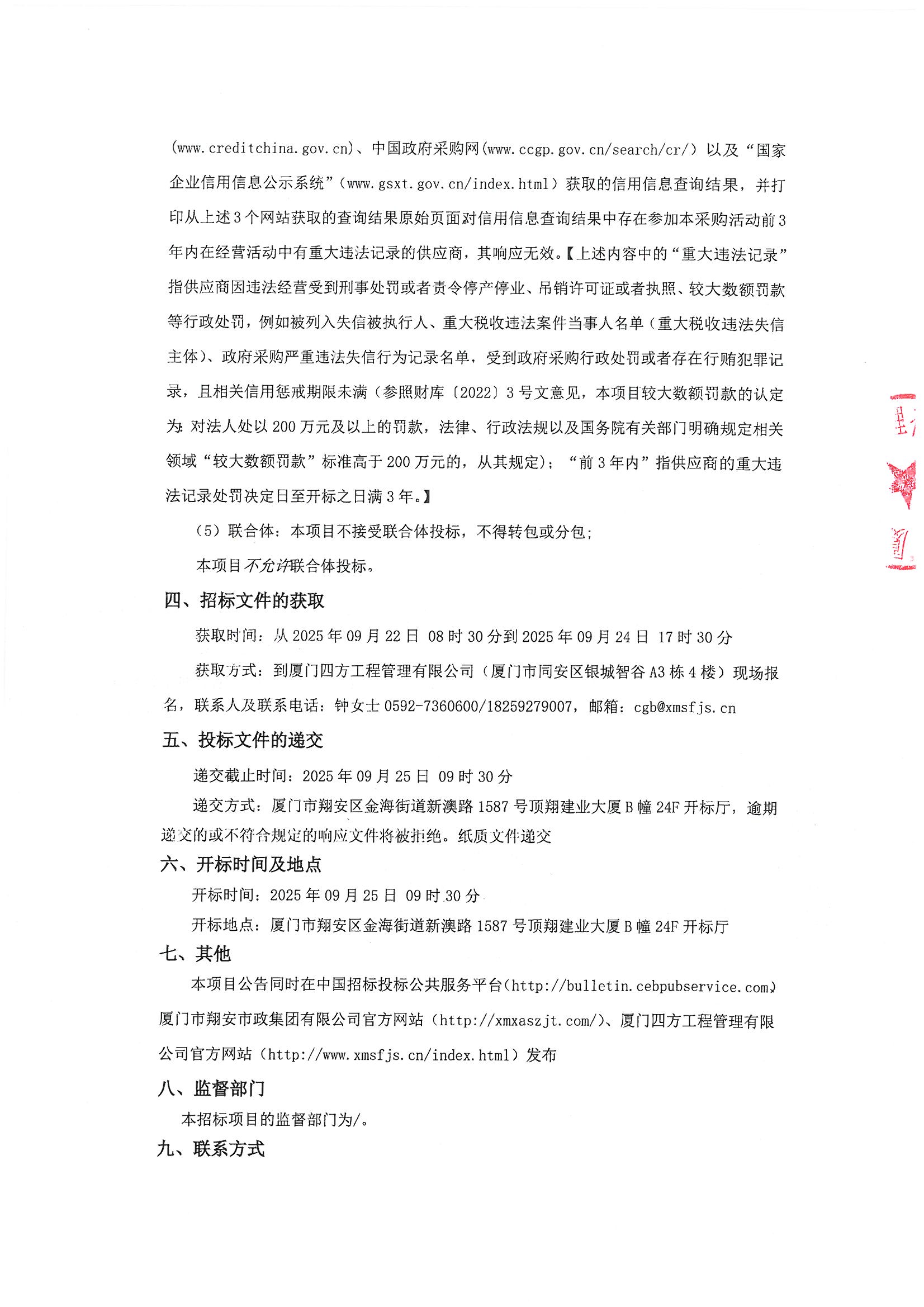 九州官方网站_九州(中国)
-竞争性谈判-2025-2026年劳保用品采购项目-采购公告_页面_2.jpg