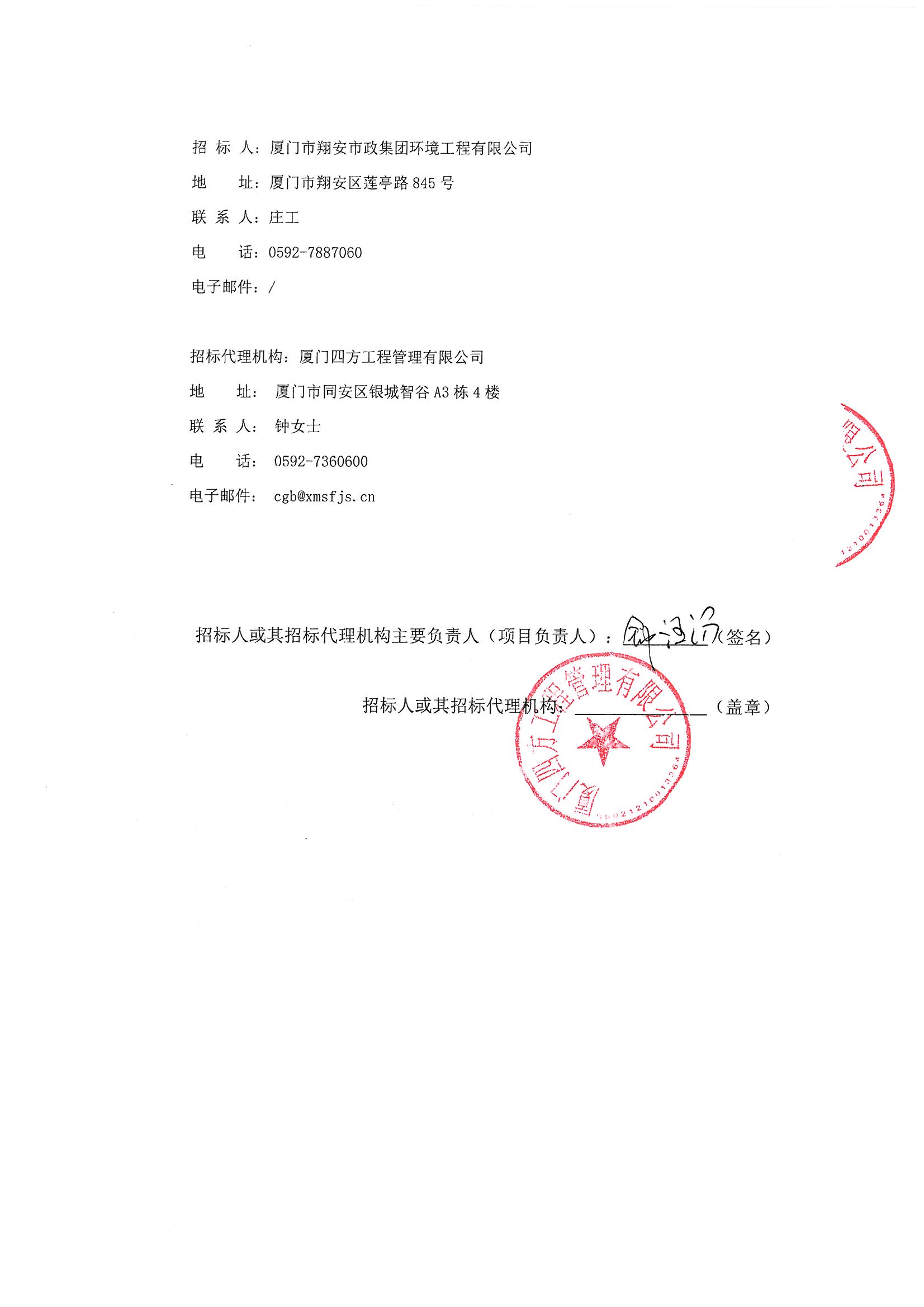 九州官方网站_九州(中国)
-竞争性谈判-2025-2026年劳保用品采购项目-采购公告_页面_3.jpg