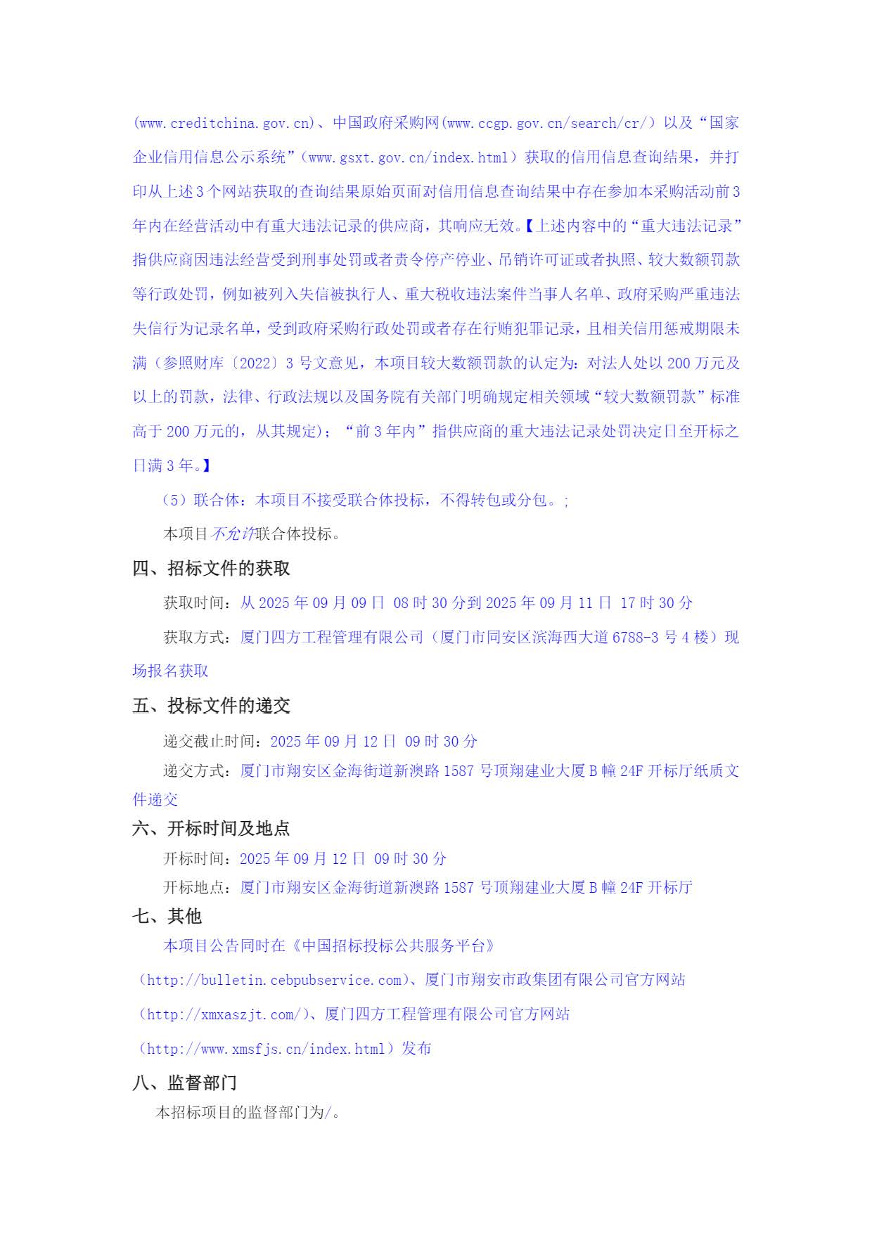 九州官方网站_九州(中国)
-竞争性谈判-2025-2026年劳保用品采购项目-采购公告_页面_2.jpg