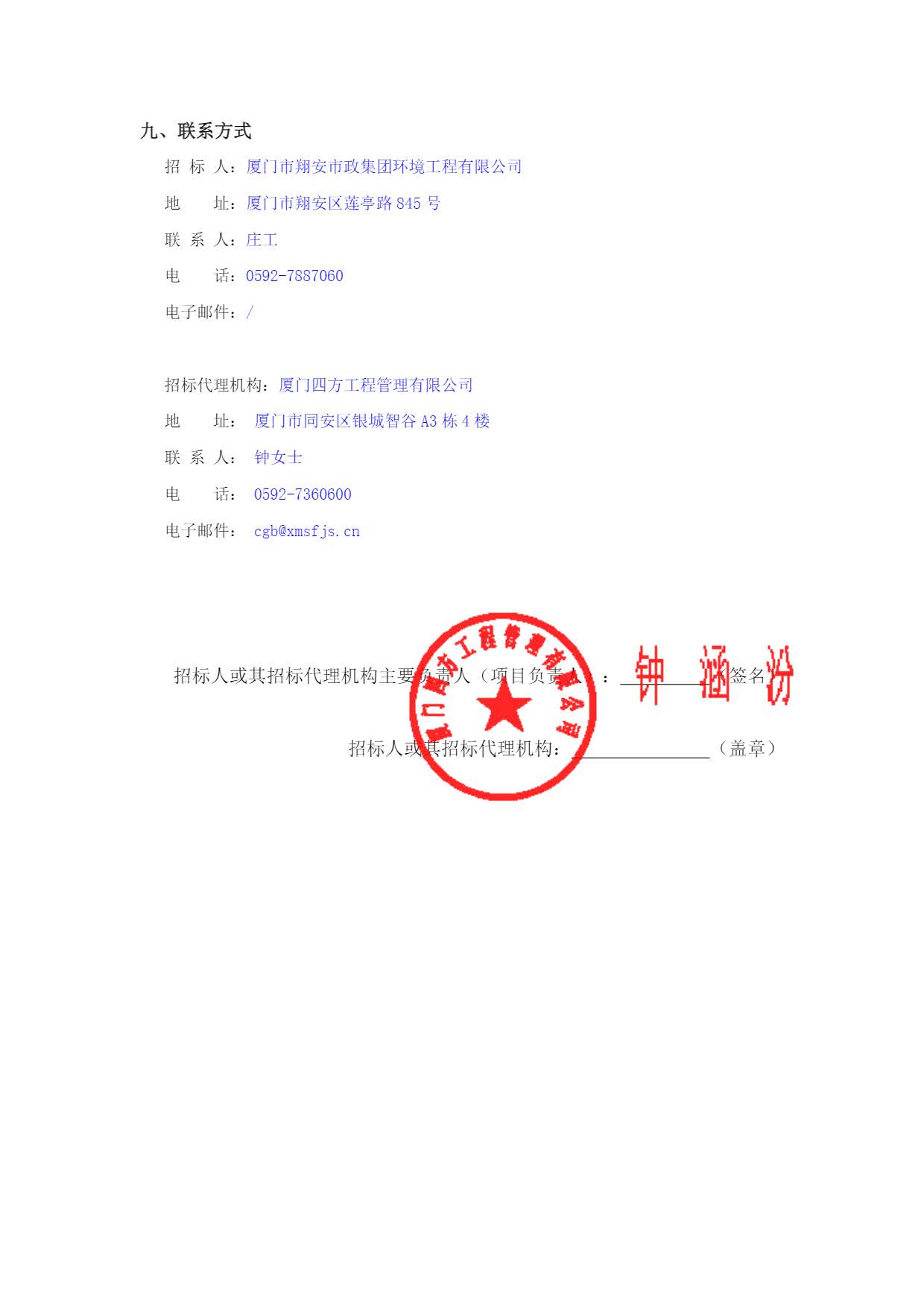 九州官方网站_九州(中国)
-竞争性谈判-2025-2026年劳保用品采购项目-采购公告_页面_3.jpg
