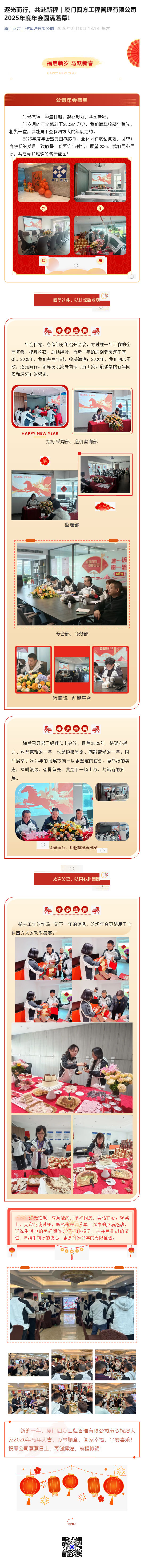 （1）逐光而行，共赴新程｜九州官方网站_九州(中国)
2025年度年会圆满落幕！_壹伴长图.jpg