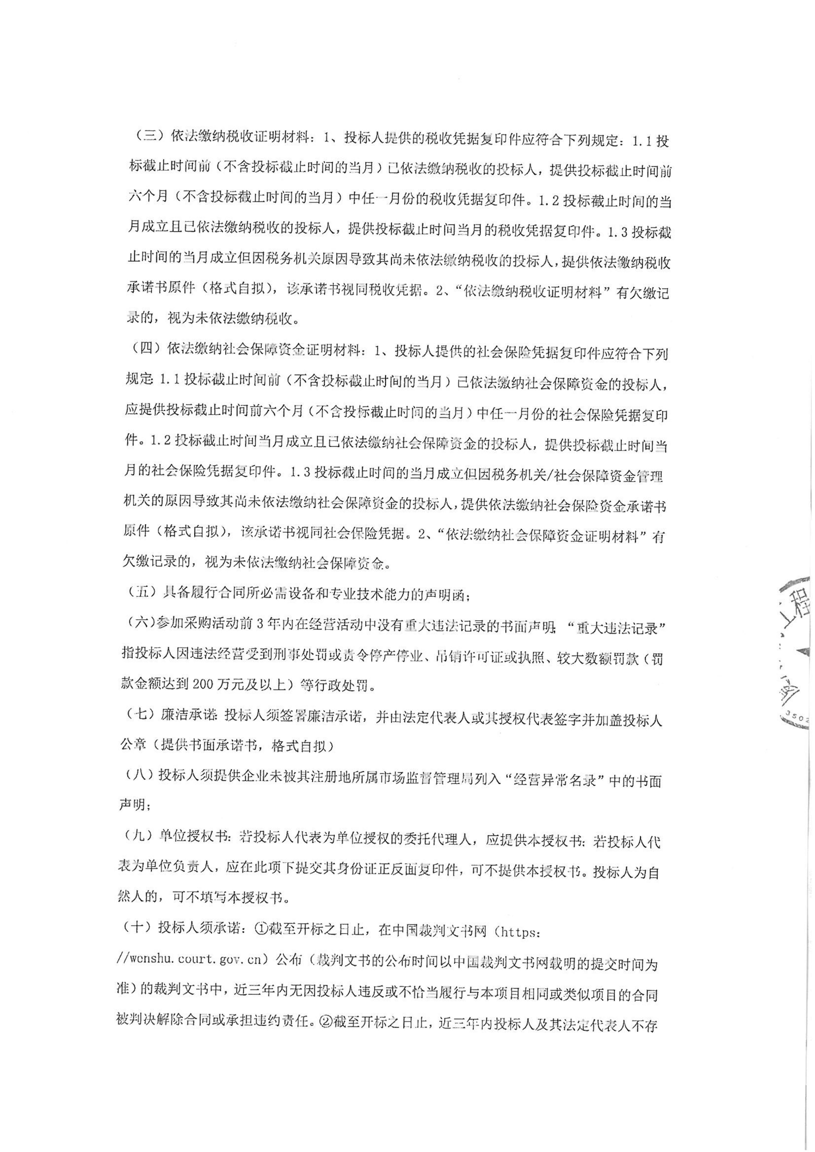 九州官方网站_九州(中国)
-四方采购招【2026】gk01-A号-公开招标-聚合氯化铝等药剂采购-招标公告-盖章_02.jpg