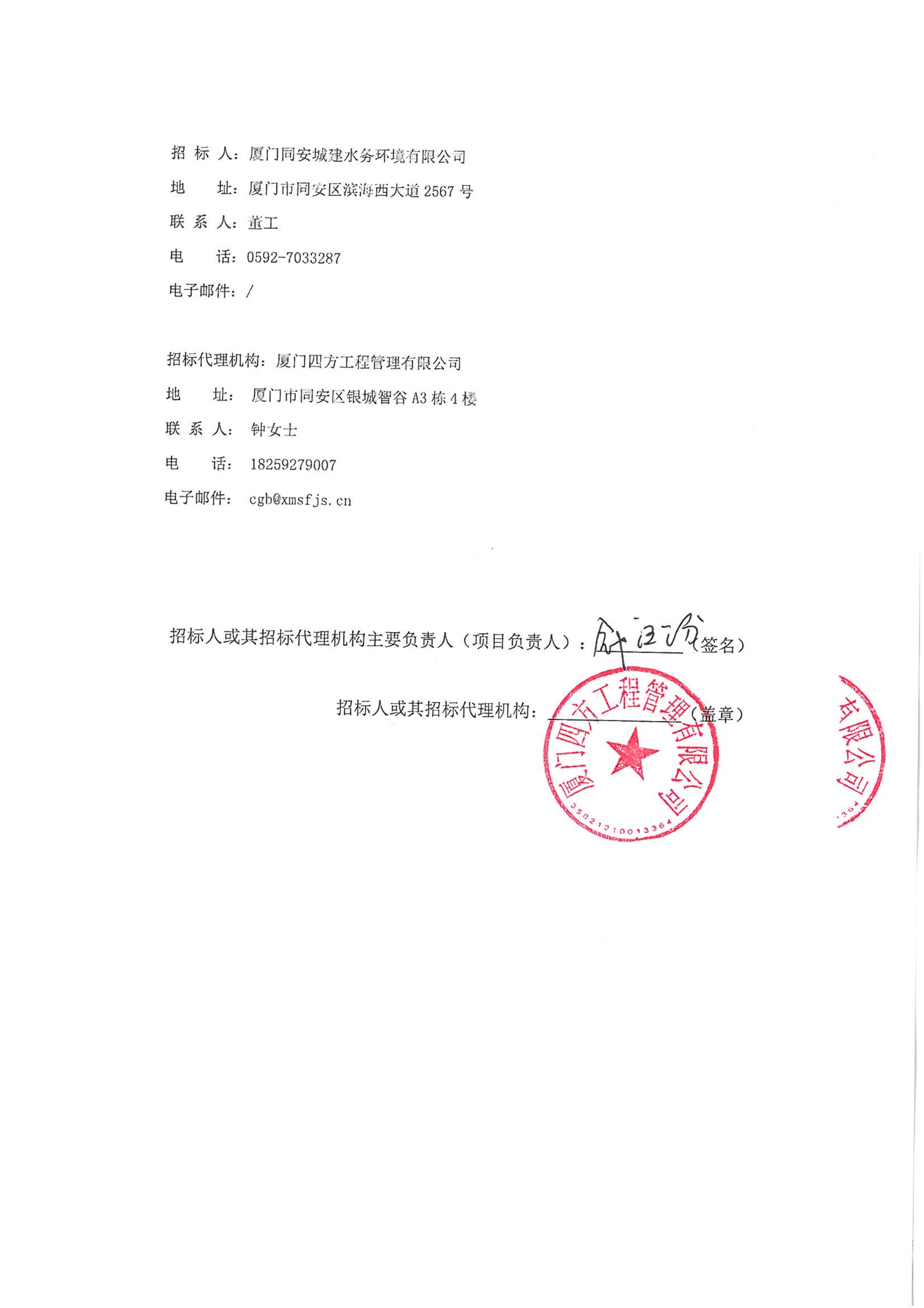 九州官方网站_九州(中国)
-四方采购招【2026】gk01-A号-公开招标-聚合氯化铝等药剂采购-招标公告-盖章_04.jpg
