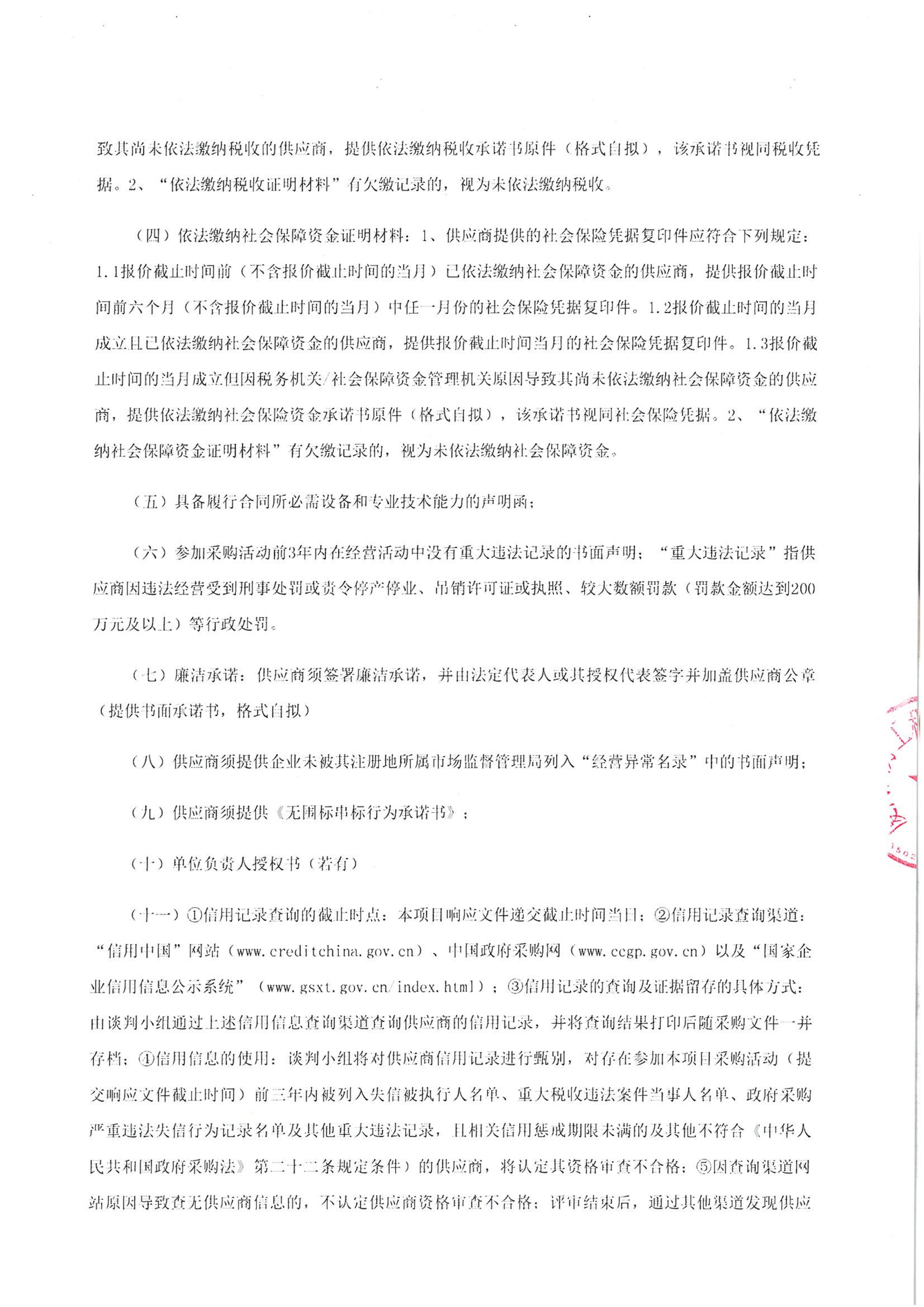 九州官方网站_九州(中国)
-四方采购招【2026】tp05号-聚合氯化铝等药剂采购-竞争性谈判公告_02.jpg