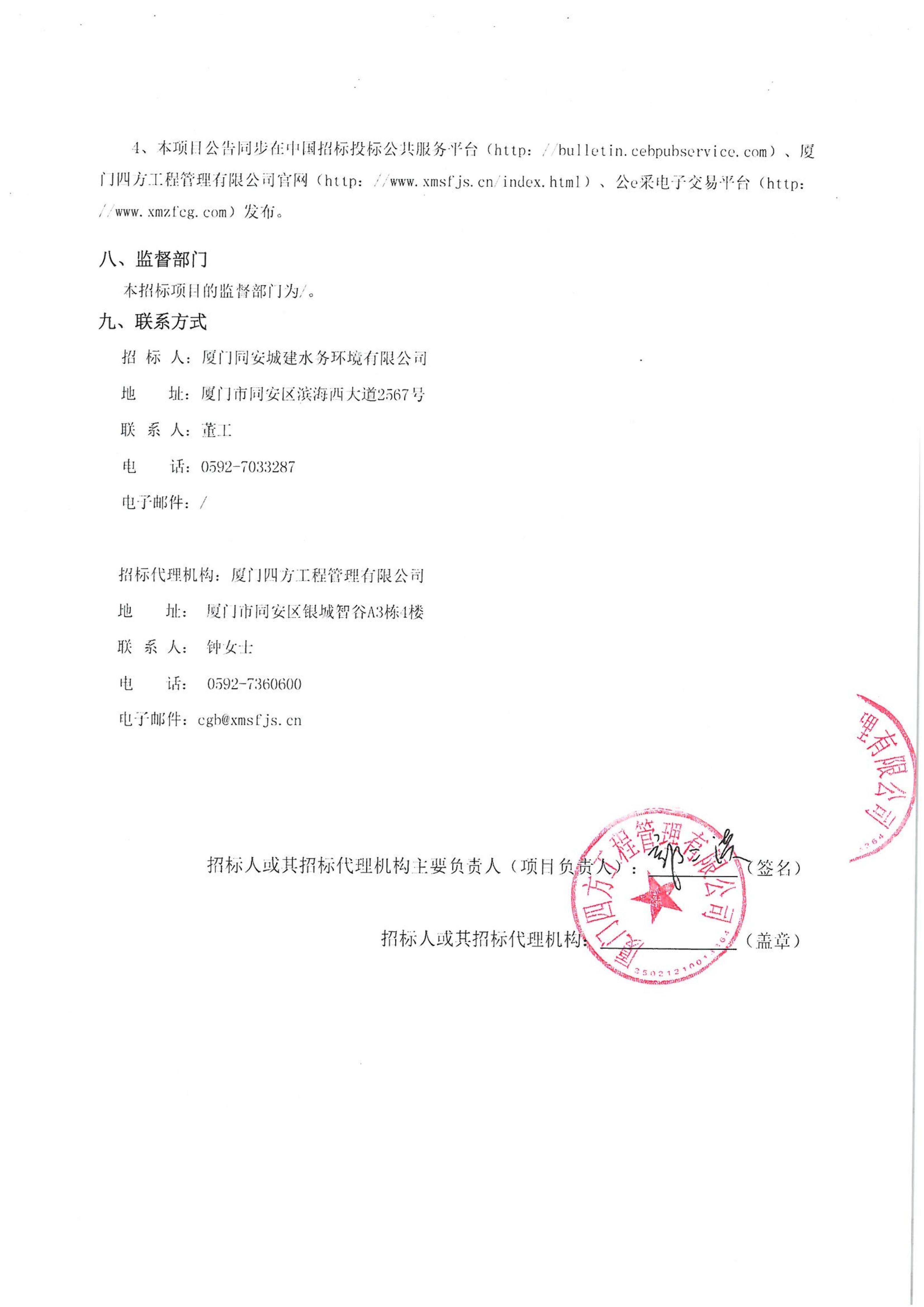 九州官方网站_九州(中国)
-四方采购招【2026】tp05号-聚合氯化铝等药剂采购-竞争性谈判公告_04.jpg
